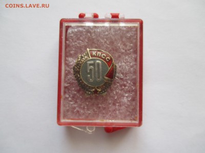 50 лет КПСС в коробке - IMG_0298.JPG