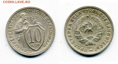 10 копеек 1931 и 1932 г. расколы - 6