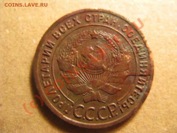 1коп 1924 Раскол и поворот, выкус - IMG_2099