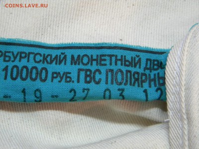 25 монет ГВС" Полярный" -20012г.до 02.02.2016г. - DSCN6318.JPG