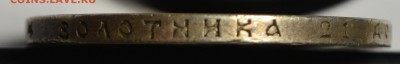 1 рубль 1899 ФЗ с 1 рубля до 11.02 в 22:00мск - DSC_0125.JPG