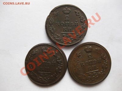 2 копейки 1818,1819 емнм,1823 емфг_,_,до 9.10.10. - IMG_5554.JPG
