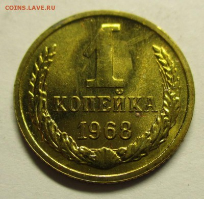 1 копейка 1968 без остей красивая - IMG_0291.JPG