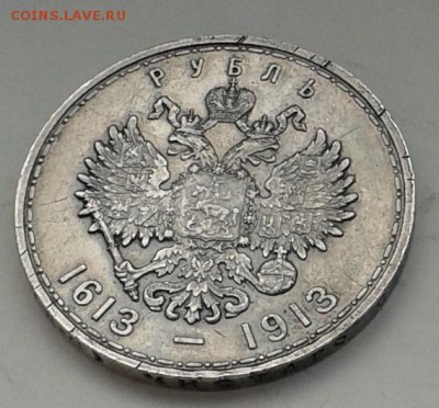 1 рубль 1913 - 4