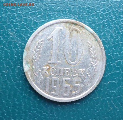 10 копеек 1965 год. - DSC08207.JPG