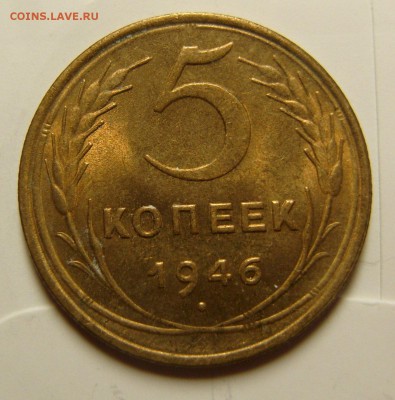 5 копеек 1946  unc до 03.02.2016 - SL742654.JPG