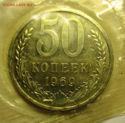 50 копеек 1969 наборные - IMG_0345.JPG