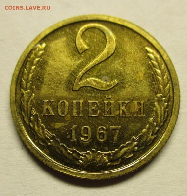 2 копейки 1967 наборные - IMG_0341.JPG