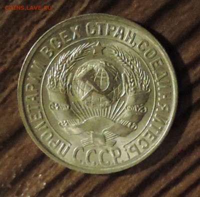 15 копеек 1929 года --Штемпельный блеск-- до 03.02 в 22:05 - DSCN6501.JPG