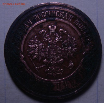 3 копейки 1916г - DSCN5835.JPG