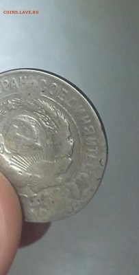 20 копеек 1930 год - БРАК - 20160130_194819-1