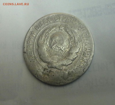 20 копеек 1930 год - БРАК - 20160130_194335-1