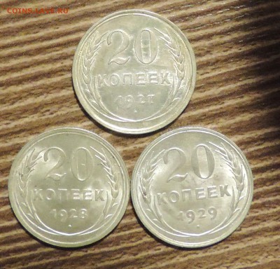 20 копеек 1927--1928--1929--отличные Штем блеск --до 03.02 - DSCN6553.JPG