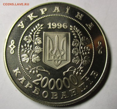 Украина. Чернобыль. 200000 карбованцев. 1996 год. - IMG_0245.JPG