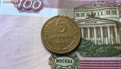 5 копеек 1935 года старый тип - WP_20160129_14_24_52_Pro