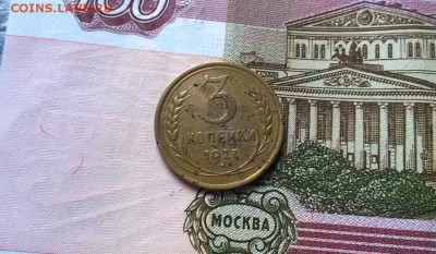 3 копейки 1927 года - WP_20160129_14_25_42_Pro