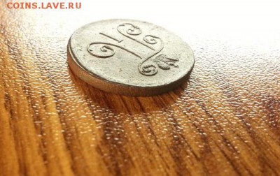 Деньга 1798г. ЕМ. до 5.02.2016г. 22:15ч, Мск - 20160130_201310