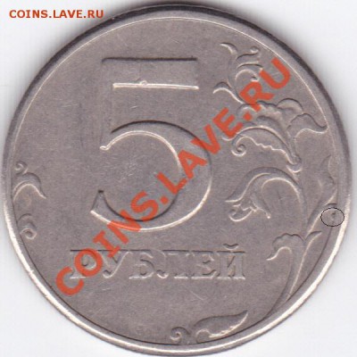 5 руб 1997 СП Это шт. 2.3 или я ошибаюсь ? - IMG_0001