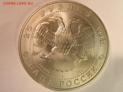 25 рублей 1993 Русский балет палладий Оценка - IMG_1875.JPG