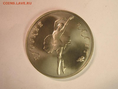25 рублей 1993 Русский балет палладий Оценка - IMG_1880.JPG