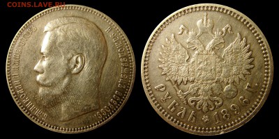 Рубль 1896 АГ - 96.JPG