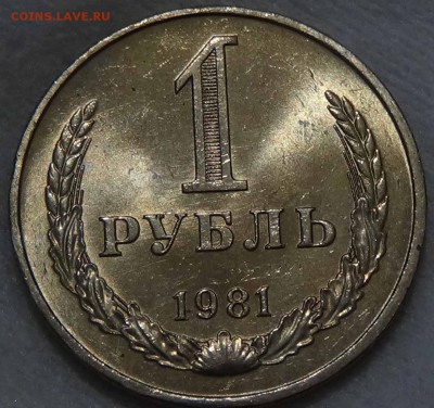 1 рубль 1981 UNC мешковой ЯРКИЙ! До 04.02.2016 (чт. 22-30) - DSC01629.JPG