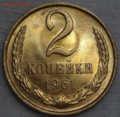 2 копейки 1961 UNC мешковая до 04.02.2016 (чт. 22-30) - DSC01728.JPG
