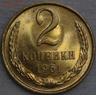 2 копейки 1961 UNC мешковая до 04.02.2016 (чт. 22-30) - DSC01718.JPG