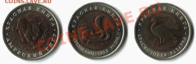 Комплект Красная Книга 1992 до 10.10.2010 22-00 Мск - Книга 1992 1