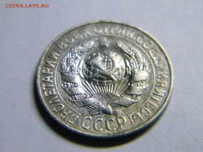 15 коп 1927г  до 2.02 в 22.30 - Изображение 091