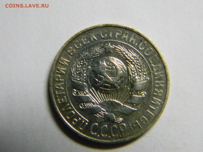 15 коп 1927г  до 2.02 в 22.30 - Изображение 090