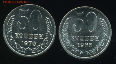 50 копеек 1965, 76 г. наборные до 02.02.16 в 22.00 мск - 50k65 76