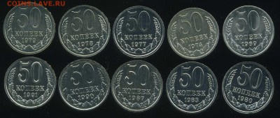 50 копеек 10 штук наборные до 02.02.16 в 22.00 мск - poltini1