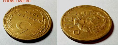 Красивый пятак 1936 года! Оценка! - 20160130_214244