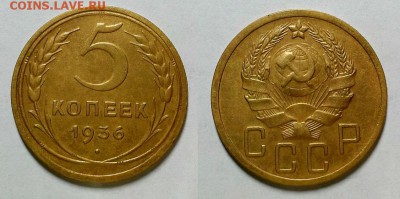 Красивый пятак 1936 года! Оценка! - 20160130_214225
