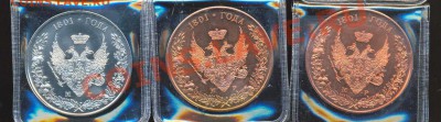 3 монеты. Рубль 1801 года-МР - 13