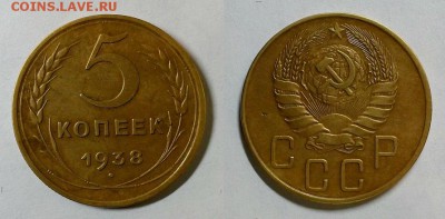 5 копеек 1938 и 1941 гг. Оценка! - 20160130_214806