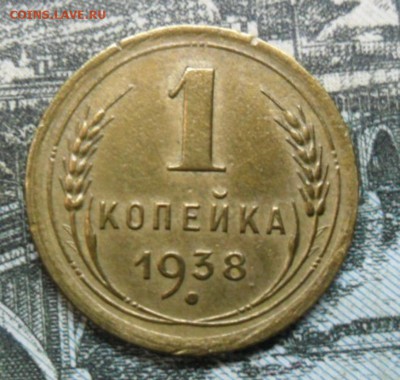 1 копейка 1938 г. видится 1.2В - SAM_2427