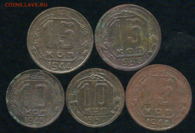 10 копеек 1942г,44г до 30.01.2016г 22.00мск - img105
