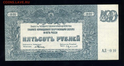 500 рублей 1920 года ЮГ --отличная ---до 03.02 в 22:05 - img356