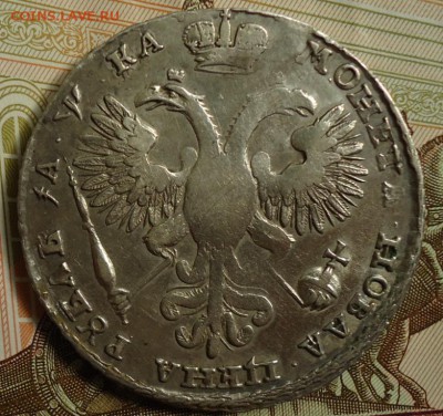 1 рубль 1721 - DSC06596.JPG