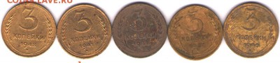 Погодовка 3коп 1930-57гг (15шт). До 02.02.2016 в 22-00 - 3коп15шт-3