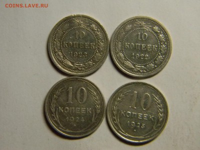 10 коп 1922,1923,1924,1925  до 2.02 в 22.30 - Изображение 099