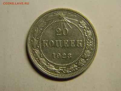20 коп 1923  до 2.02 в 22.30 - Изображение 099
