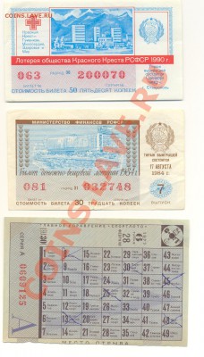 Оценить лотерейки - ScanЛотерея-1.JPG
