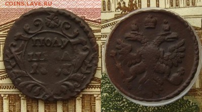 7 г(передатировка),до 02.02.16 в 22:10 - Полушка 1737 передат
