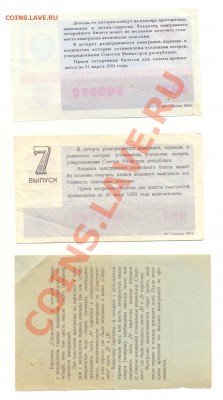 Оценить лотерейки - ScanЛотерея-2.JPG