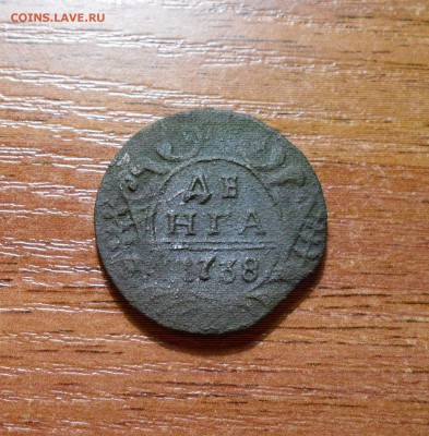 Денга 1751г. хорошая монетка до 31.01.2016г. - 006.JPG