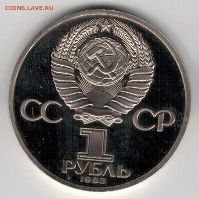 РУБЛЬ 1983 КАРЛ МАРКС ПРУФ ДО 04.02.16 В 22.00МСК (Б559) - 3-1р83м1
