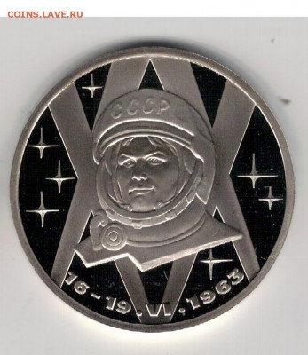 РУБЛЬ 1983 ТЕРЕШКОВА ПРУФ ДО 04.02.16 В 22.00МСК (Б558) - 3-1р83т